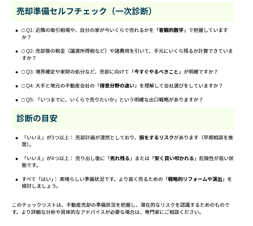 相続対策チェックリスト