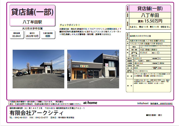 貸店舗①